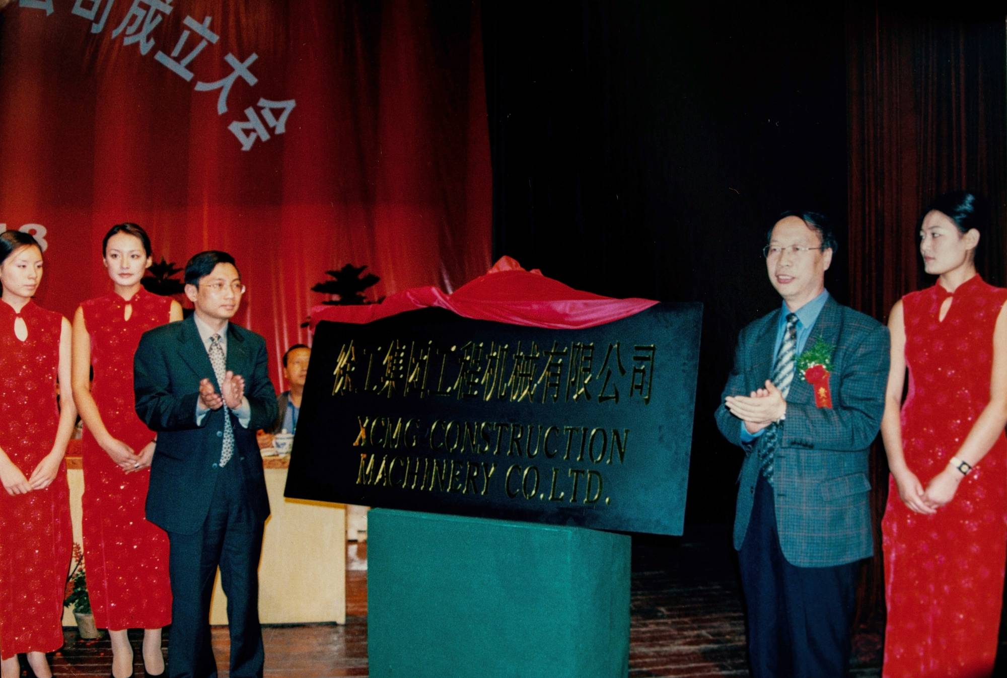 js1996官网债转股后成立的新公司——js1996官网集团工程机械有限公司正式挂牌运作