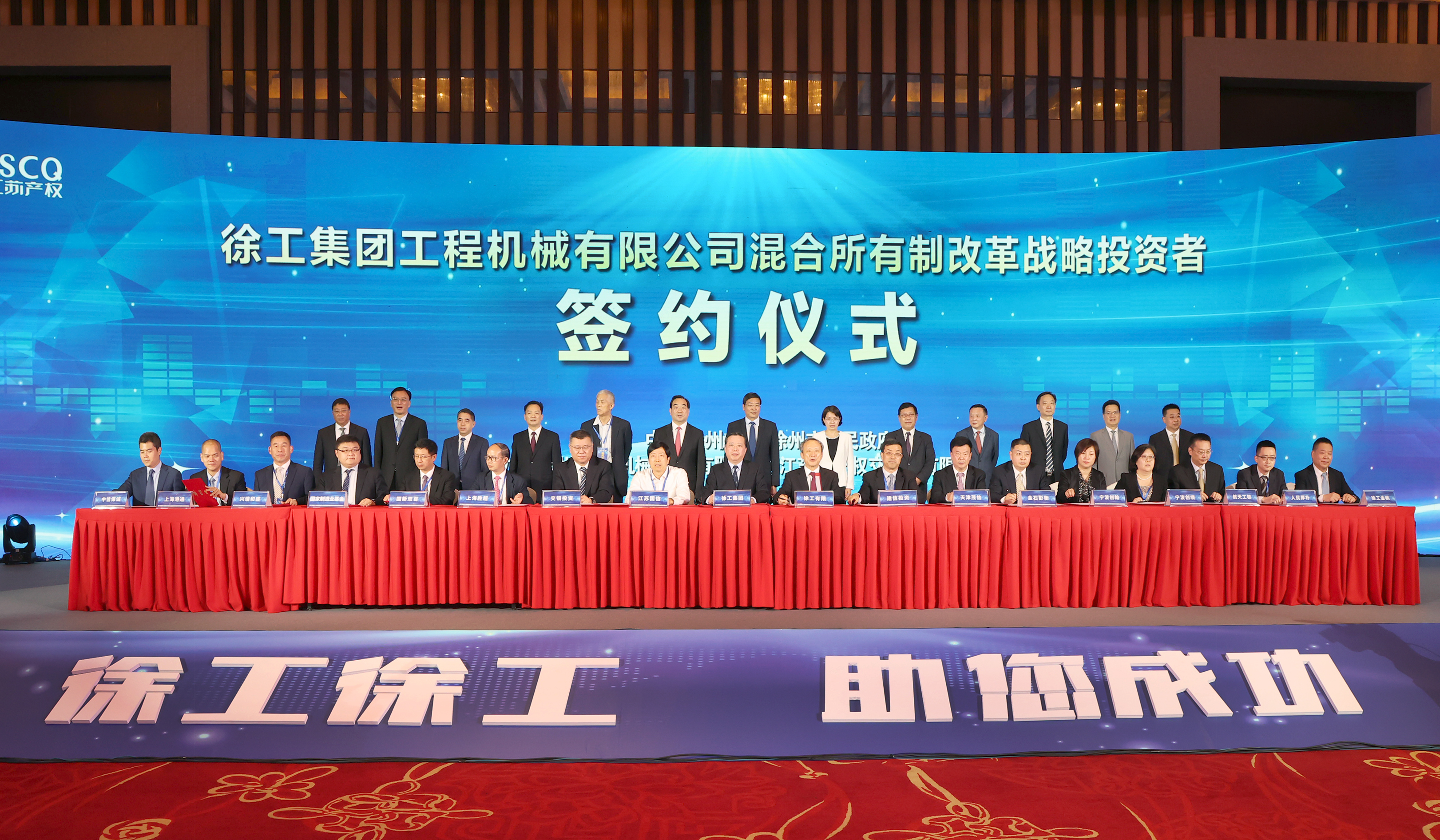 js1996官网混改战略投资者签约仪式举行，成功引资210.56亿 元，混改迈出坚实一步