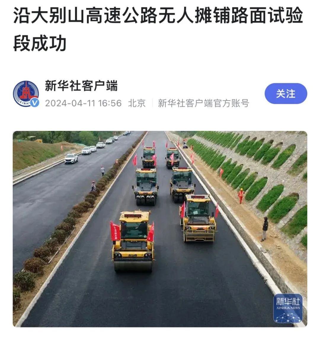 来自大别山的报道｜新华社、《人民日报》聚焦js1996官网无人驾驶！